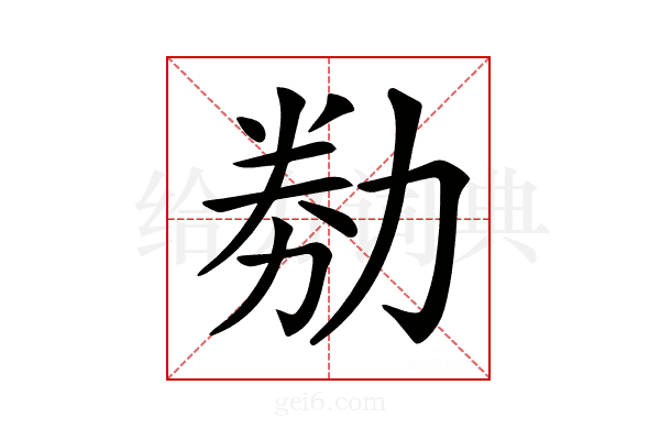 𠡶