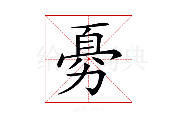 𠢊