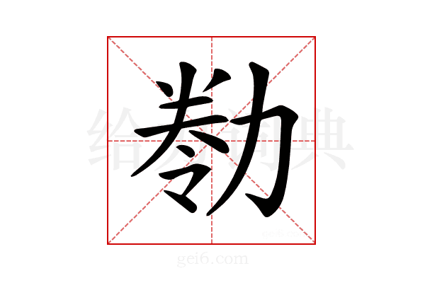 𠢁