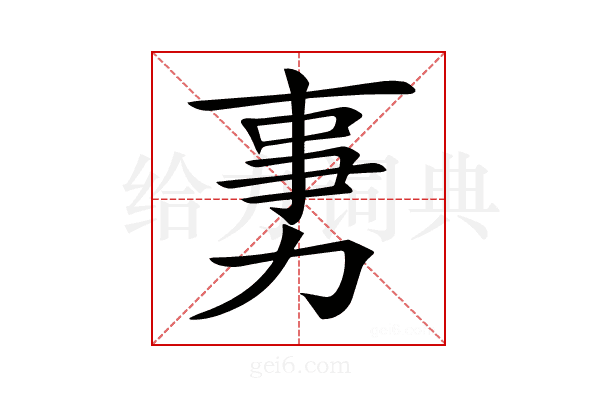 𠡸