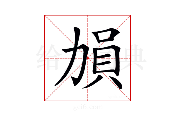 𠢋