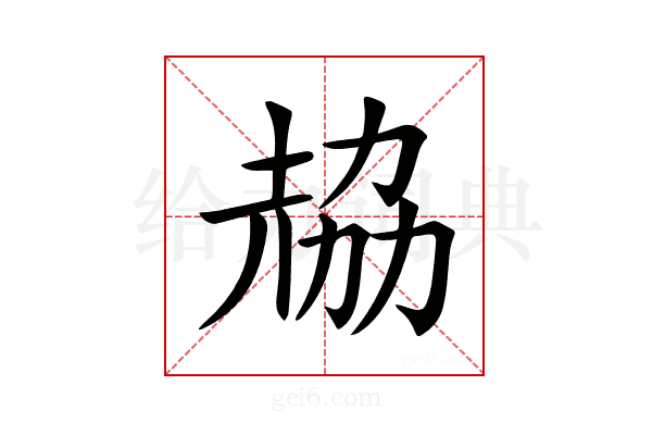 𠢂