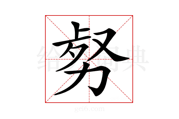 𠡹