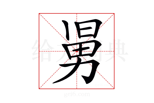 𠢎