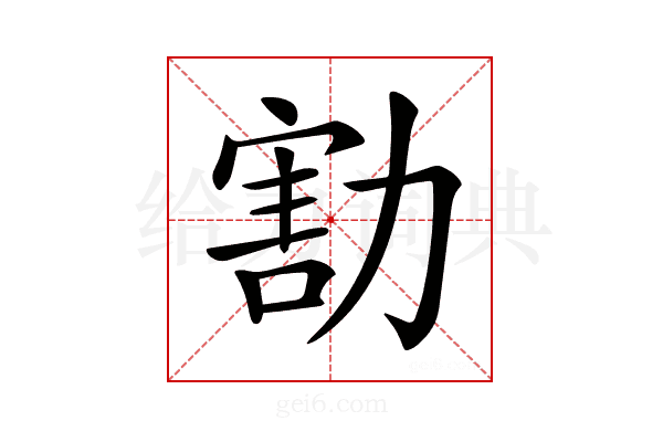𠢆