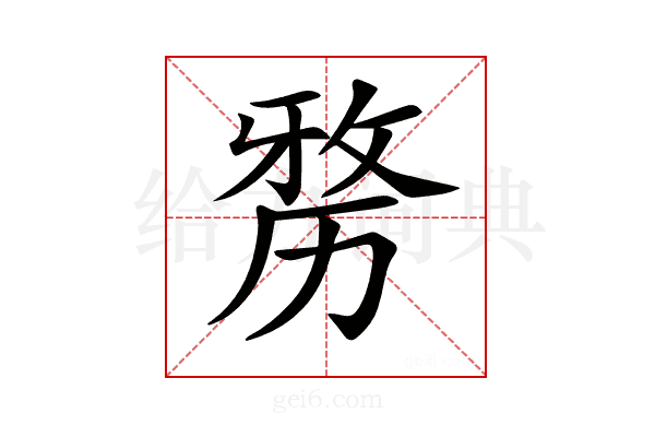 𠢐
