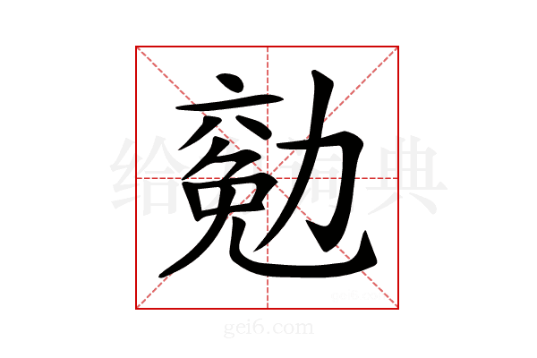𠢖