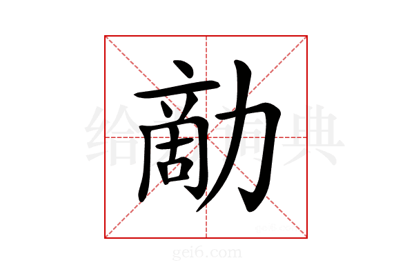 𠢗