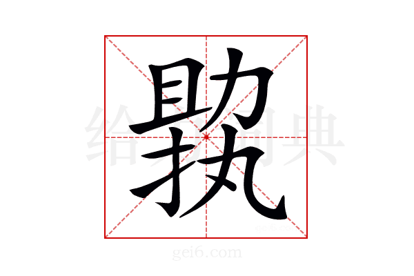 𠢟