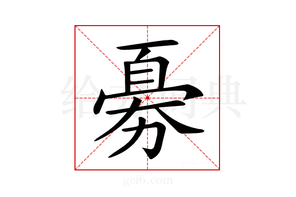 𠢘