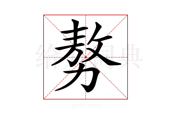 𠢕