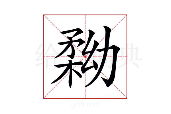 𠢢
