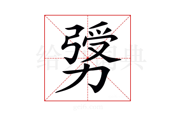 𠢛