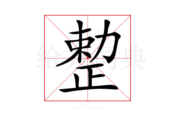 𠢦