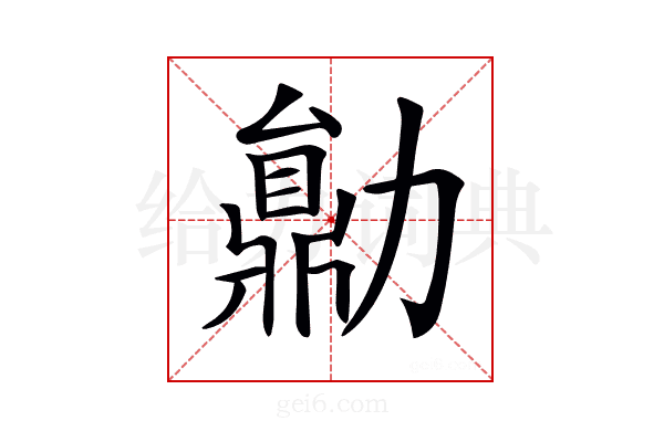 𠢼