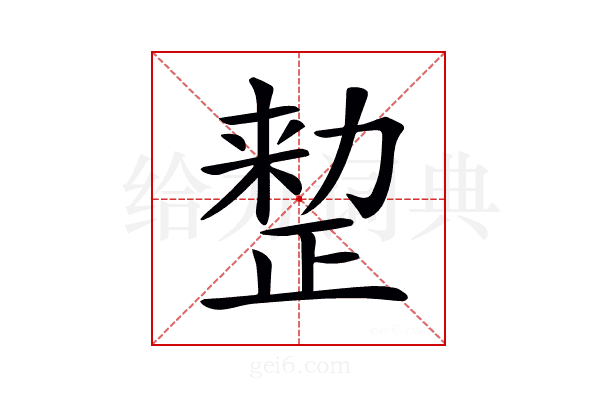 𠢫