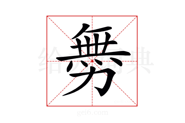 𠢬