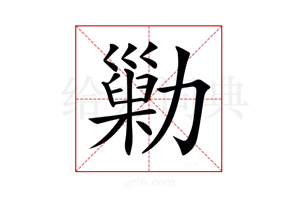 𠢶