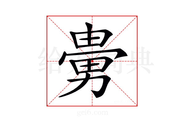 𠢮
