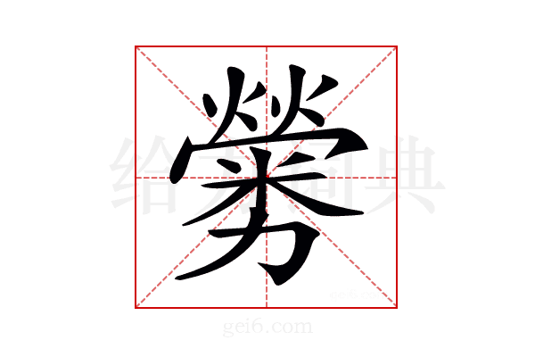 𠣁