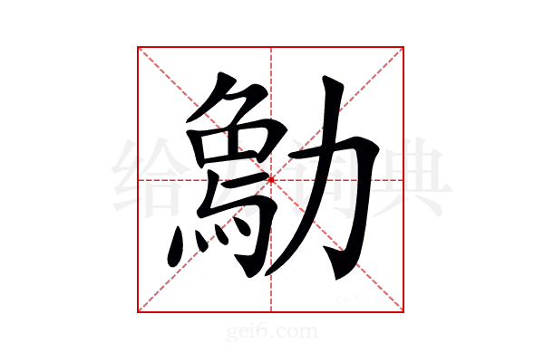 𠢰
