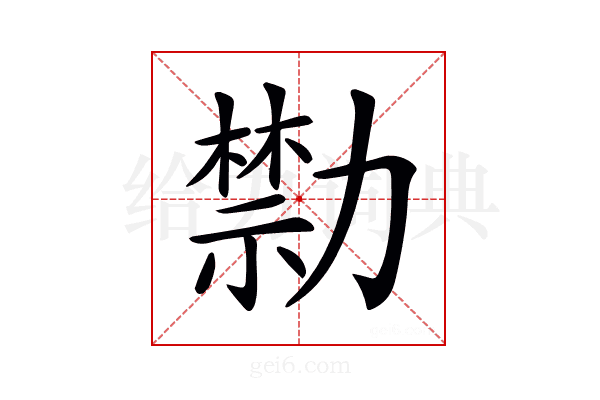 𠢱