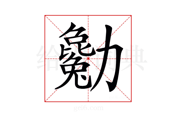 𠣄