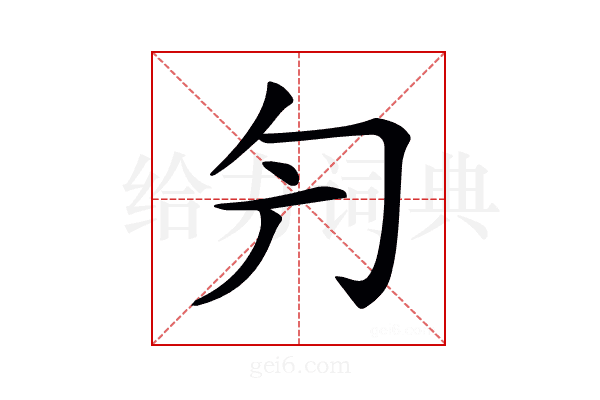 𠣐