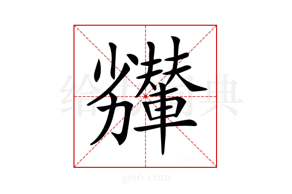 𠣇