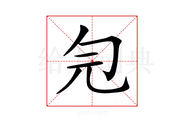 𠣑