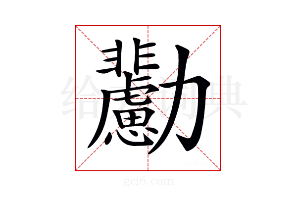 𠣊