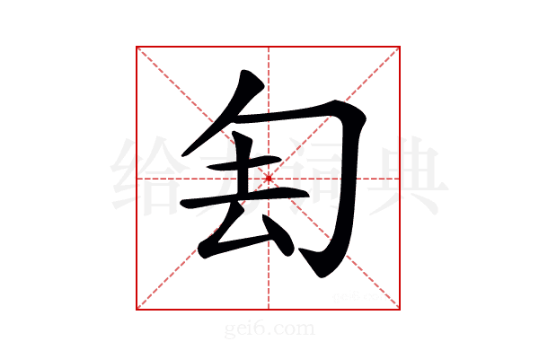 𠣗