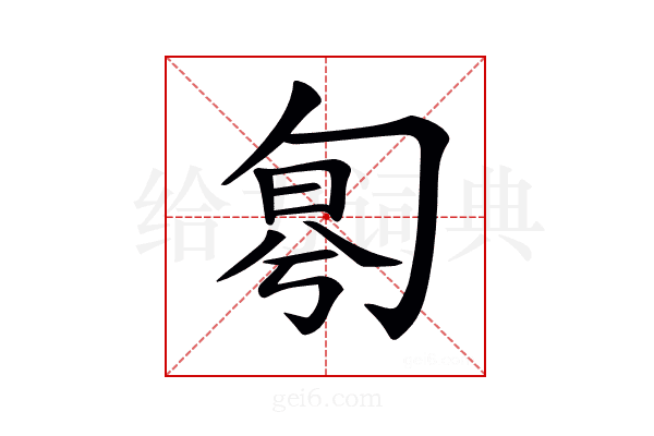 𠣤