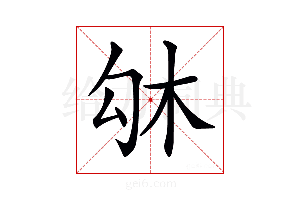 𠣛