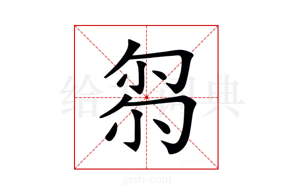 𠣧