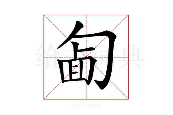 𠣱
