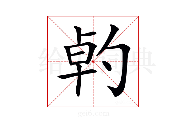 𠣳