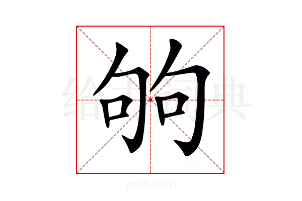 𠣪