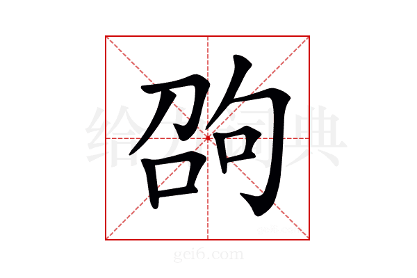 𠣫