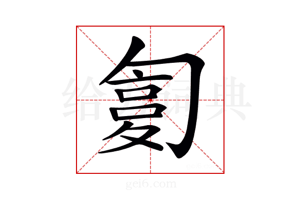 𠣸