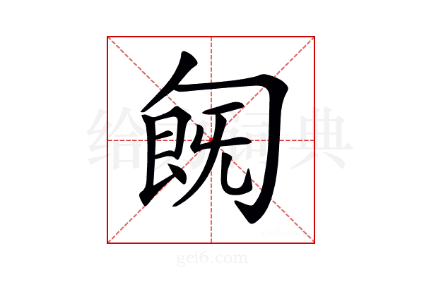 𠣹