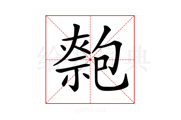 𠤃