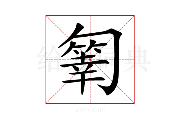 𠤄