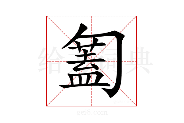 𠤅