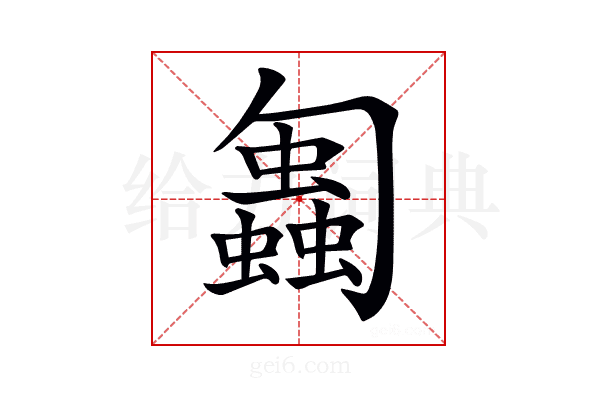 𠤋
