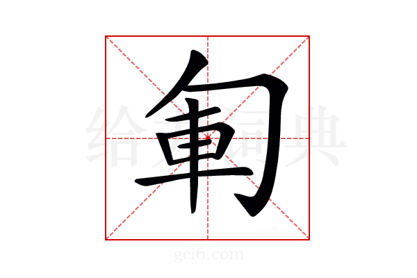 𠣞