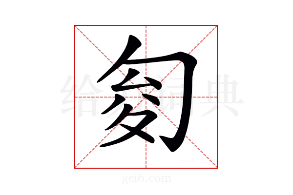 𠣟