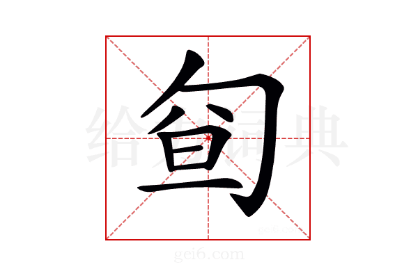 𠣡