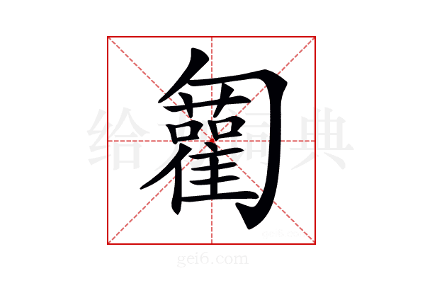 𠤍