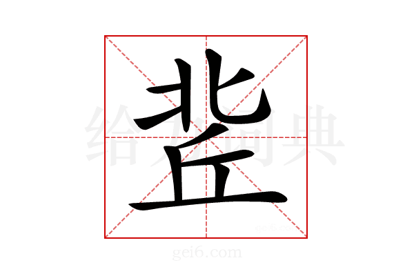 𠤢